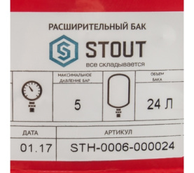 Расширительный бак на отопление 24 л. (цвет красный) STOUT STH-0006-000024 в Саратове 3