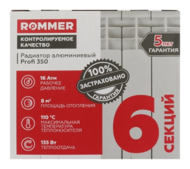 Радиатор алюминиевый ROMMER Profi 350 (AL350-80-80-080) 6 секций в Саратове 10