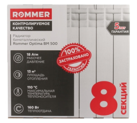 Радиатор биметаллический ROMMER Optima BM 500 8 секций в Саратове 11