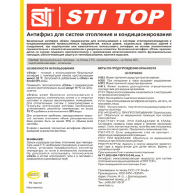 Антифриз STI ТОП ЭКО  -30 10 кг канистра (пропиленгликоль) в Саратове 4